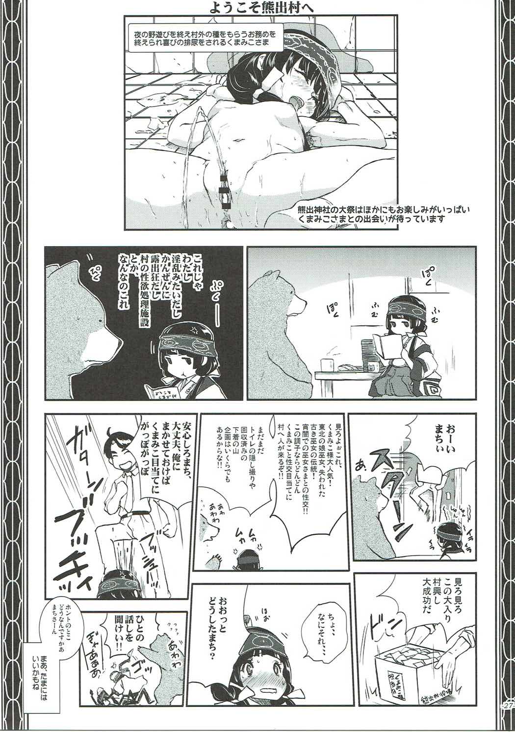 (Futaket 12.5) [Sekai Kakumei Club (Ozawa Reido)] Yami Matsuri Kuma Miko Shinji Shiriasobi Uragatari (Kuma Miko) page 28 full