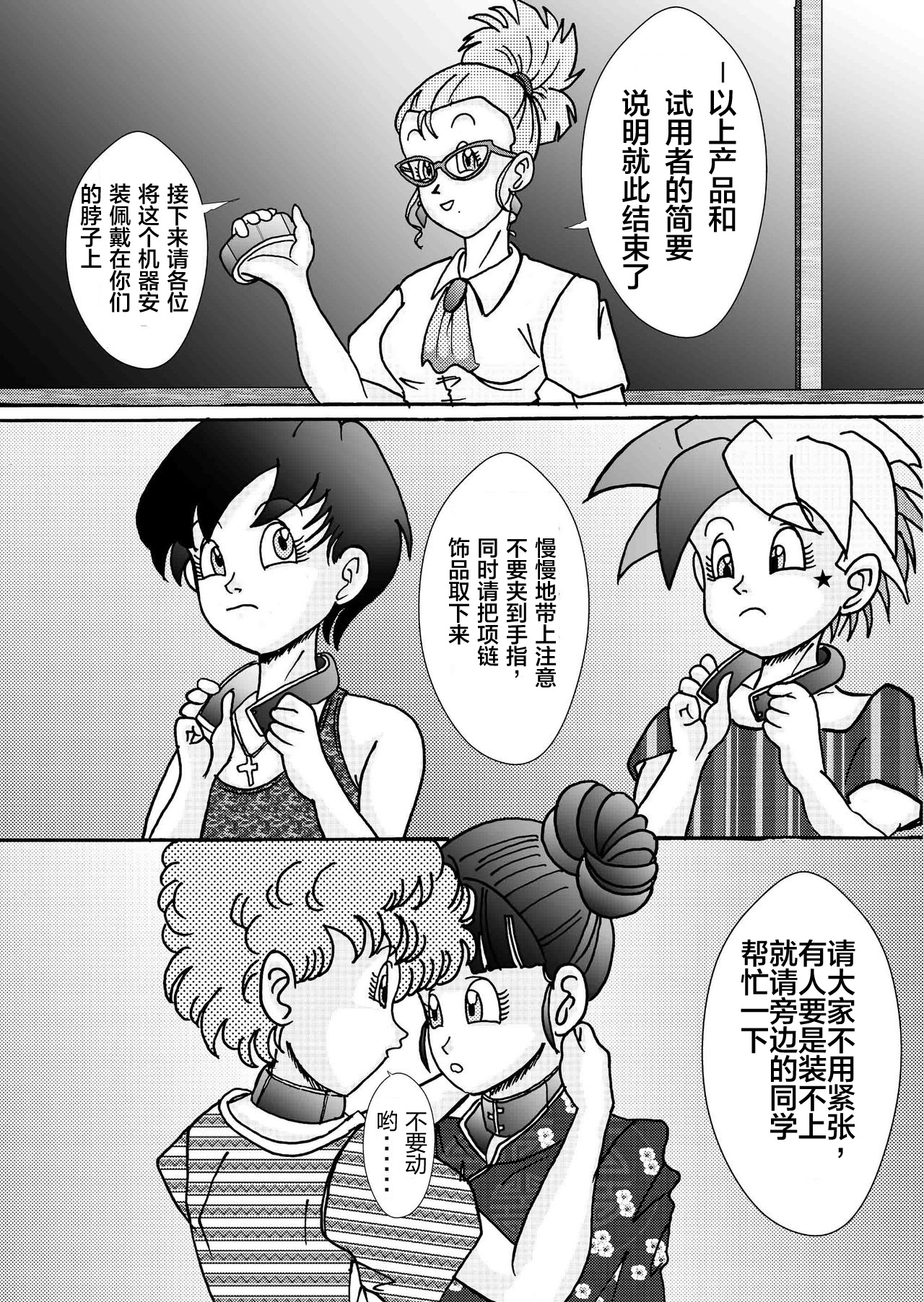 [Light Rate Port Pink] Tanjou!! Aku no Onna Senshi Jokyoushi Sennou Kaizou Keikaku (Dragon Ball Z) [Chinese] [心海汉化组] page 28 full