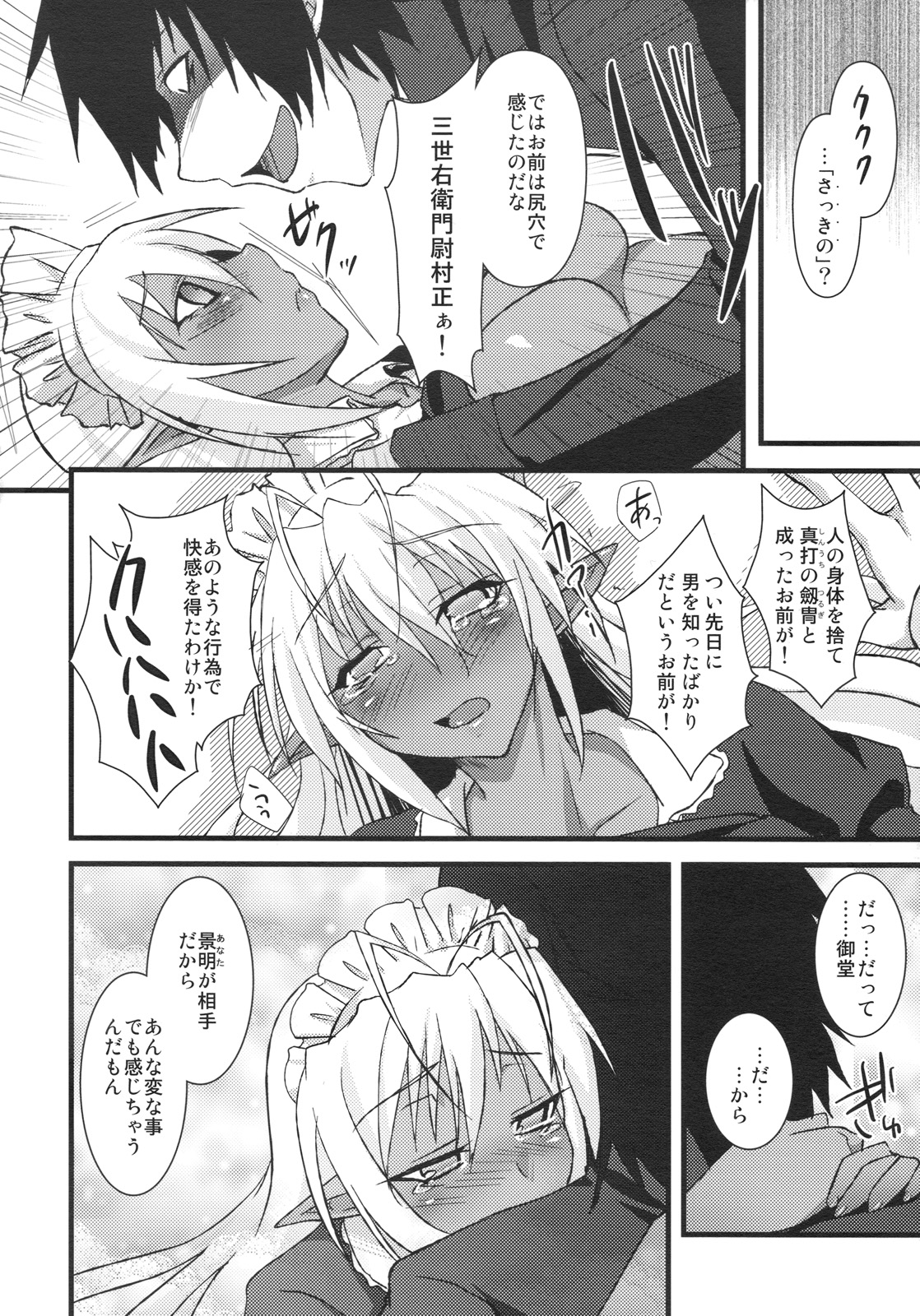 (C77) [Moon Night Kitten (Kouki Kuu)] Seikou Akki Kageaki Maid Hen (Soukou Akki Muramasa [Full Metal Daemon Muramasa]) page 17 full