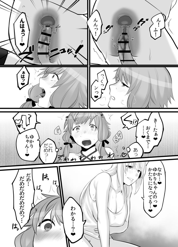 [Wajima 24] ゆかマキふたなり本 (VOICEROID) [Digital] page 17 full