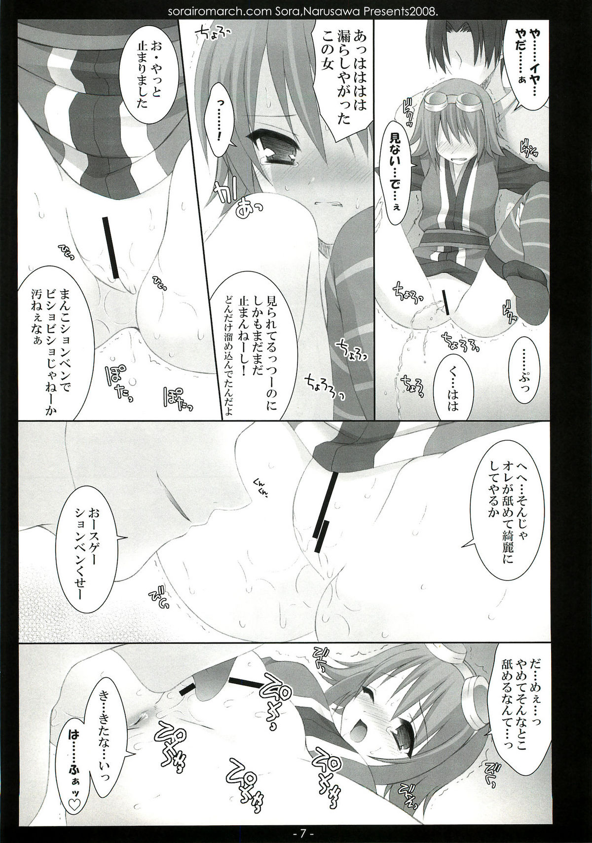 (C75) [Sorairo March (Narusawa Sora)] Aru Hi, Mori no Naka (Tales of Vesperia) page 6 full