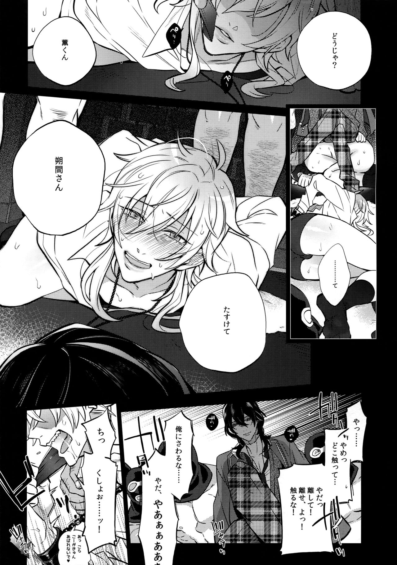 (brilliant days 4) [Inukare (Inuyashiki)] Pillow Talk mo Oko Nomi de (Ensemble Stars!) page 11 full