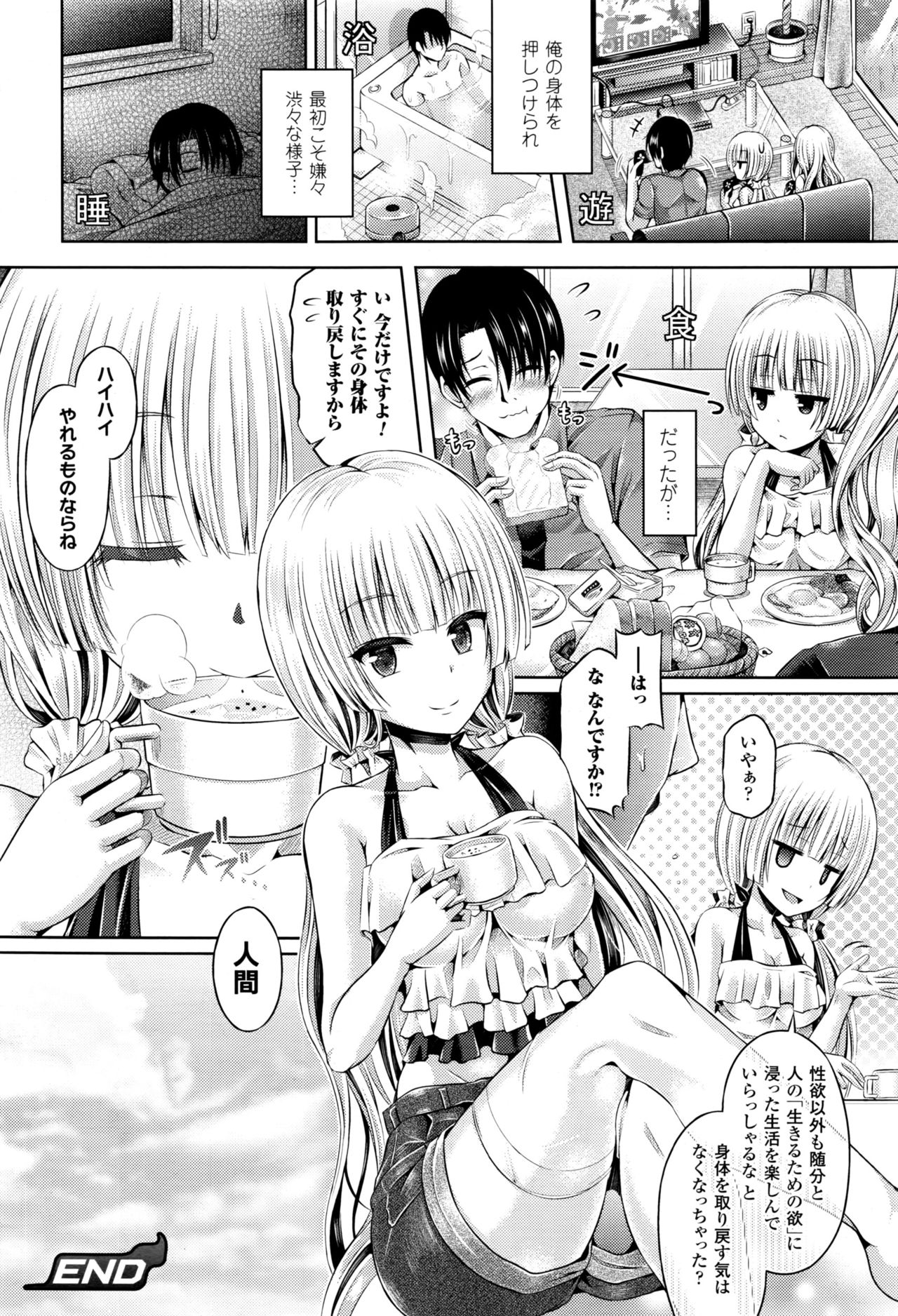 [Taniguchi-san] -Tamashii- INSERT 7 : Last Update (COMIC Unreal 2016-07 Vol. 62) page 16 full