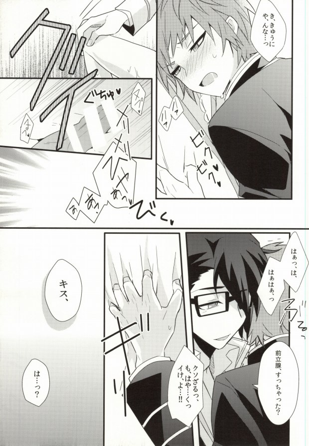 (KENKAppuru3) [Apoepo Company. (Yuzuru)] Control Play (K) page 17 full