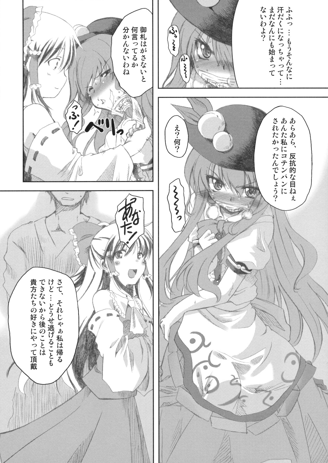 (C74) [Yumemi Gokochi (Mikage Baku)] FIRE (Touhou Project) page 6 full