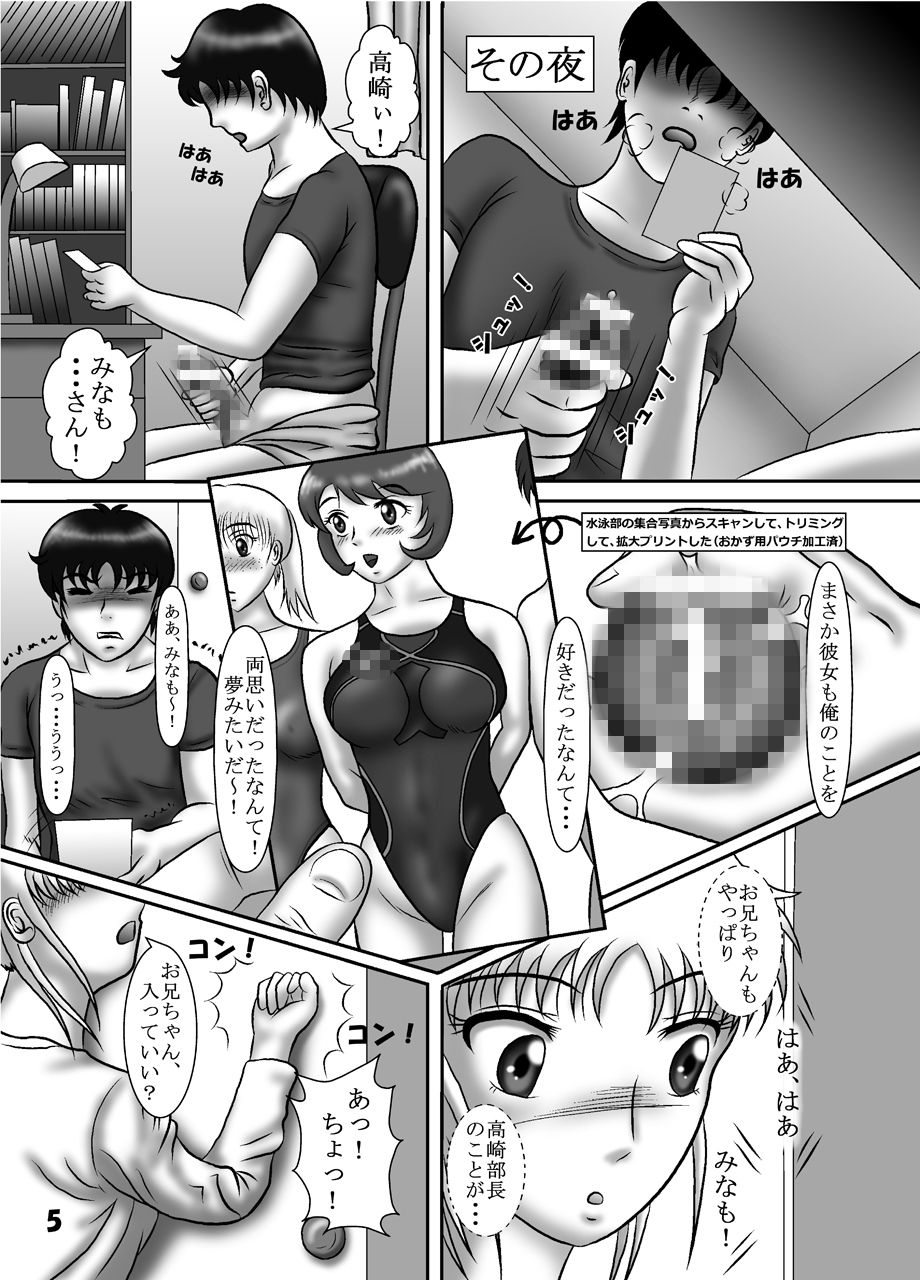 [Katsuo Shisetsu Gallery (Katsuo)] Kyouei Mizugi Crisis 3 - Ore no Imouto no Kyouei Mizugi Sugata ga Konna ni Eroi Hazu ga Nai [Digital] page 4 full