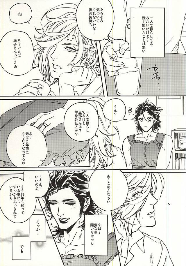 (SPARK10) [Yomogi Daifuku (Kinako)] Tonari no Utsukushii Miboujin (Bakumatsu Rock) page 4 full