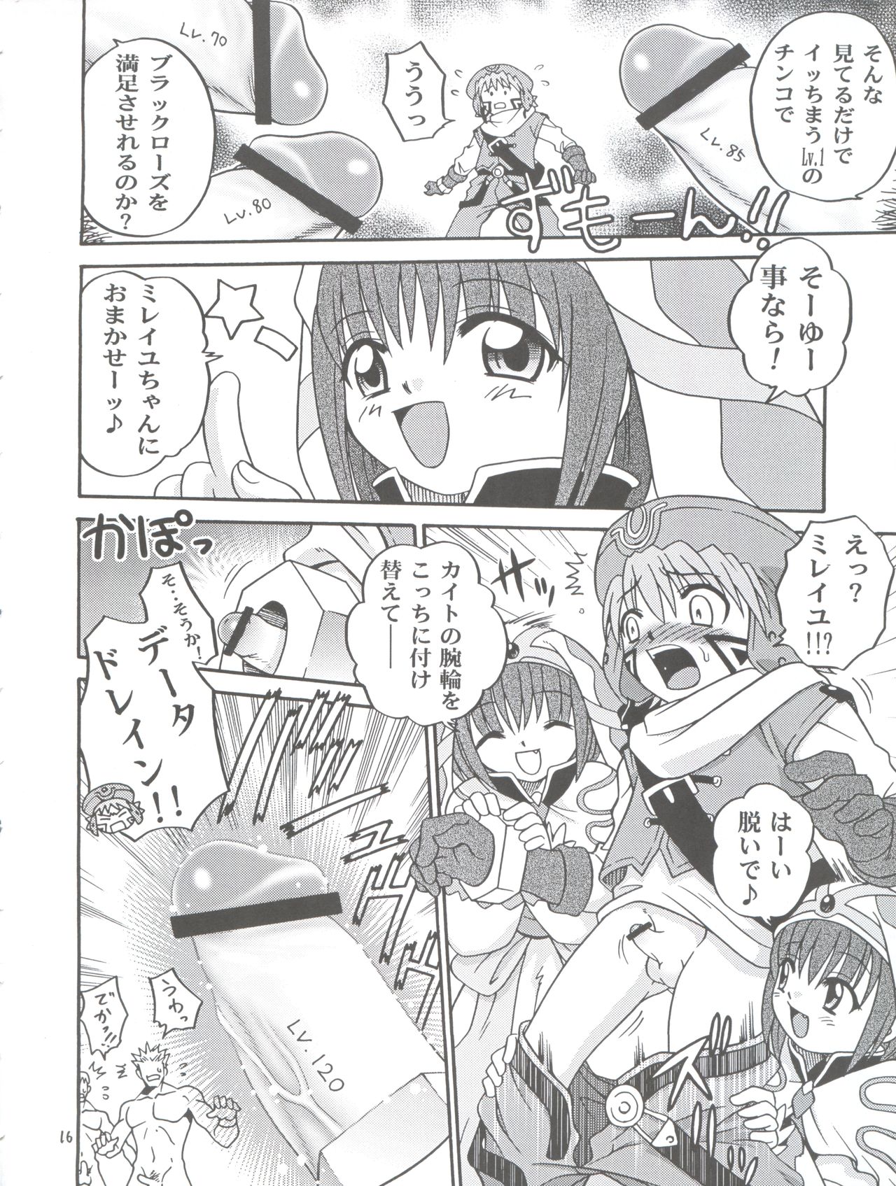 [Studio Tar (Kyouichirou)] .Kyoudai Bune/ (.hack//Legend of the Twilight) page 16 full