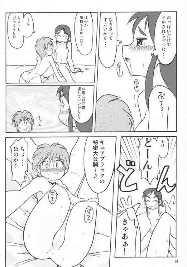 (C66) [Ukkaridou (Inari Satsuki, Shimazu Isami)] Nagisa no ... (Futari wa Precure) page 11 full