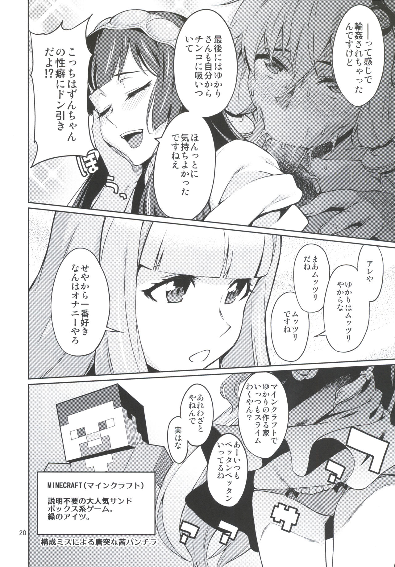 [Chotto Dake Aruyo. (Takemura Sesshu)] Y (VOCALOID) [Digital] page 21 full