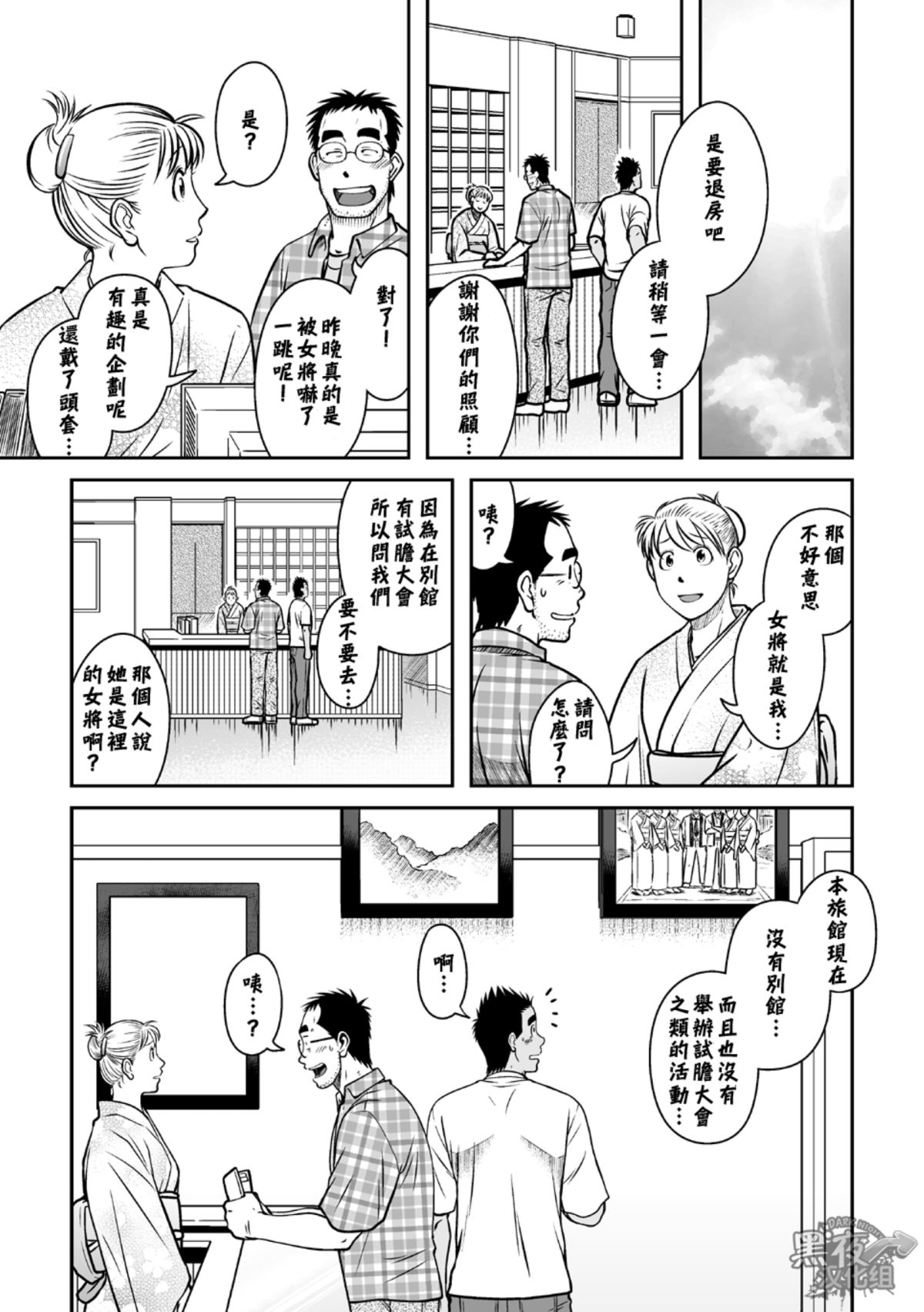 [Akitaku Kikaku (Taku Hiraku)] Hatsukoi Shoten 2 - Bururi Kaidan Ryokan | 初戀書店 2 [Chinese] [黑夜汉化组] [Digital] page 21 full