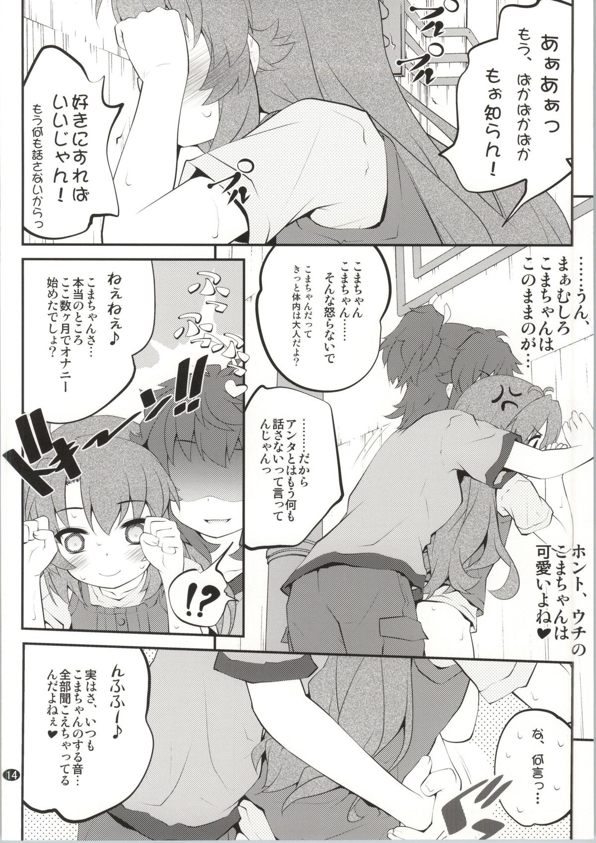 (C86) [Purimomo (Goyac)] Onee-chan Nanon? 2 (Non Non Biyori) page 13 full