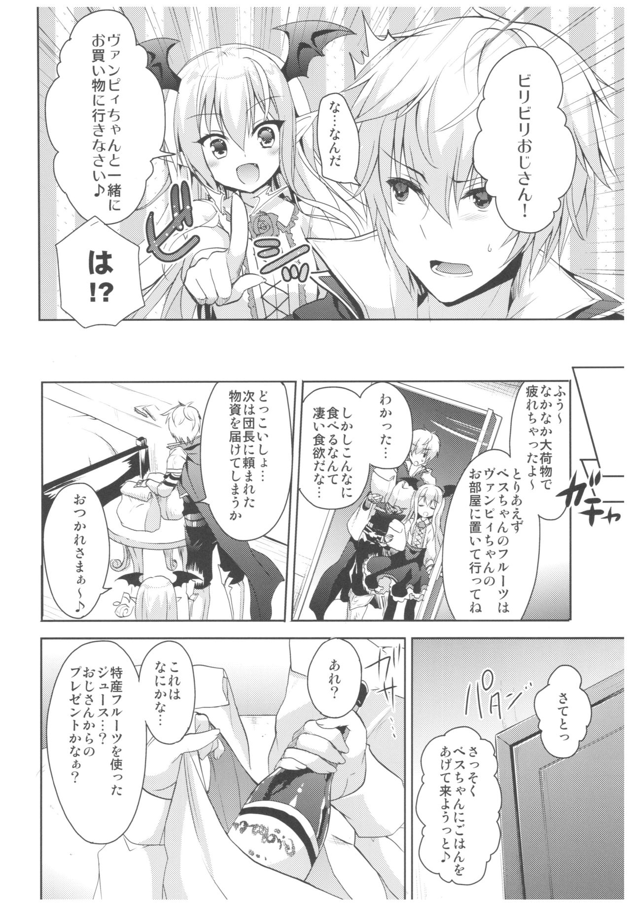 (C92) [Ryuknigthia (Kiduki Erika)] Vampy-chan to Otona no Juice (Granblue Fantasy) page 5 full