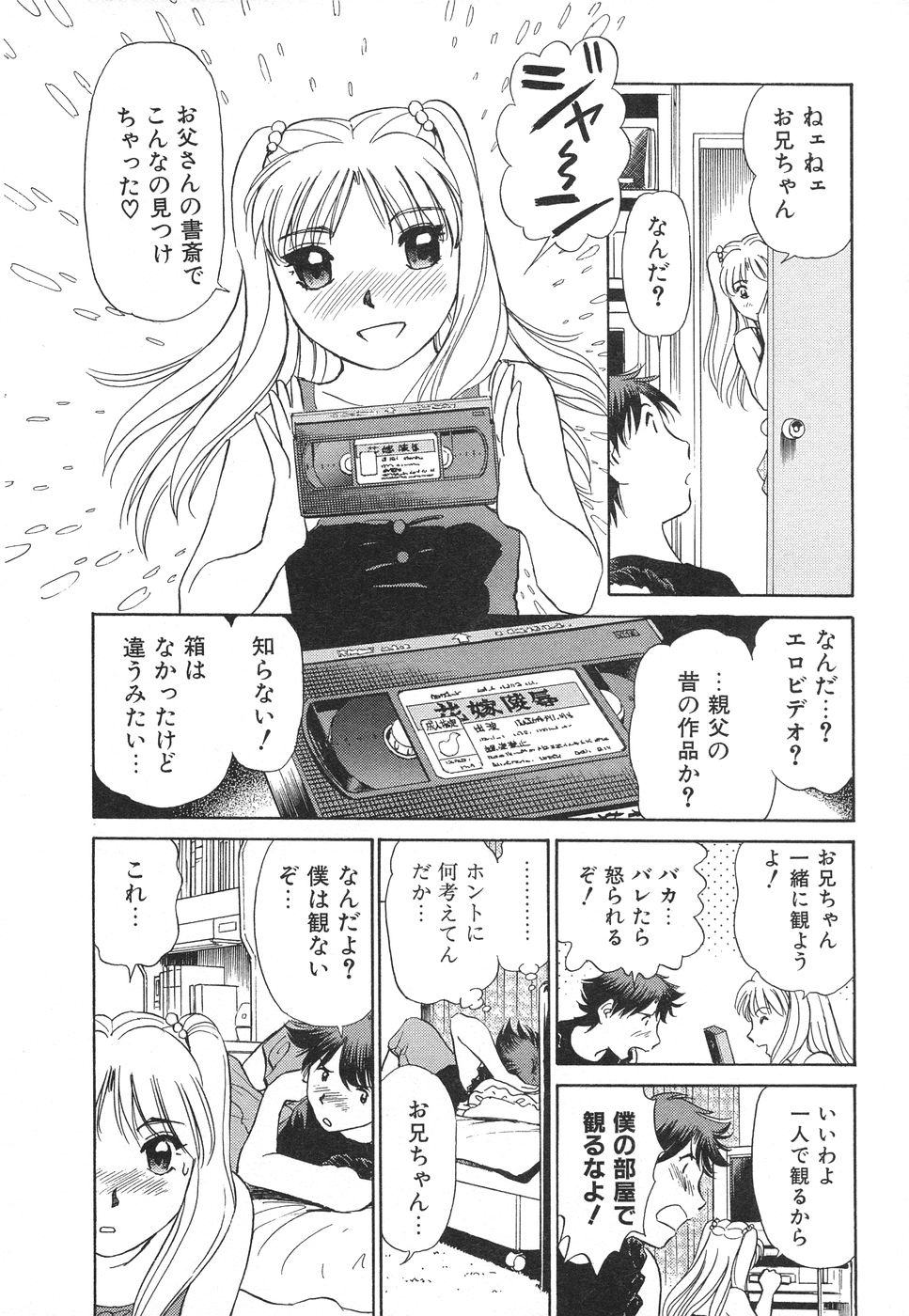 [Futamaro] Ai-Kazoku page 15 full
