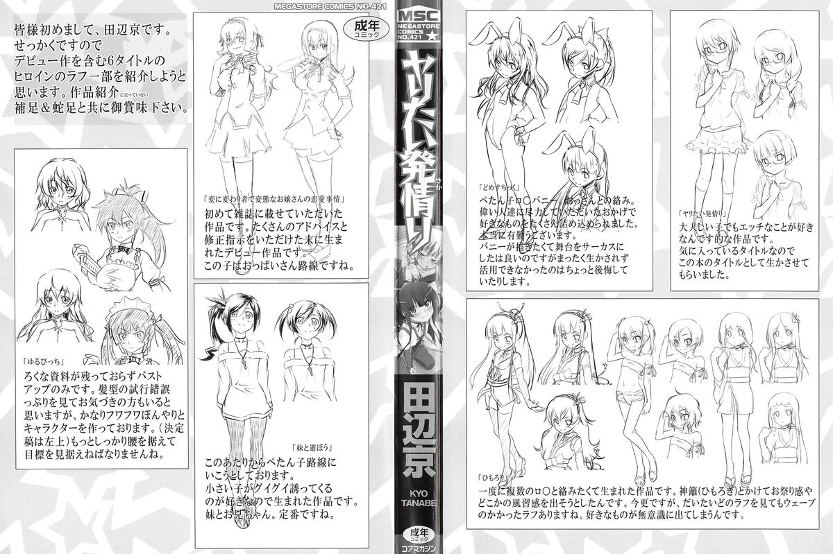 [Tanabe Kyou] Yaritai Sakari page 3 full