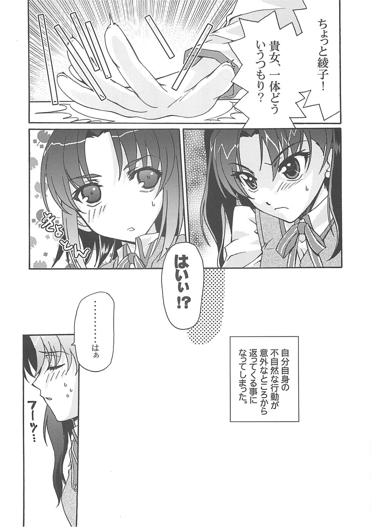 [A-ZONE Seisaku Iinkai (Various)] A-ZONE e Youkoso! 2 (Fate/stay night) page 54 full