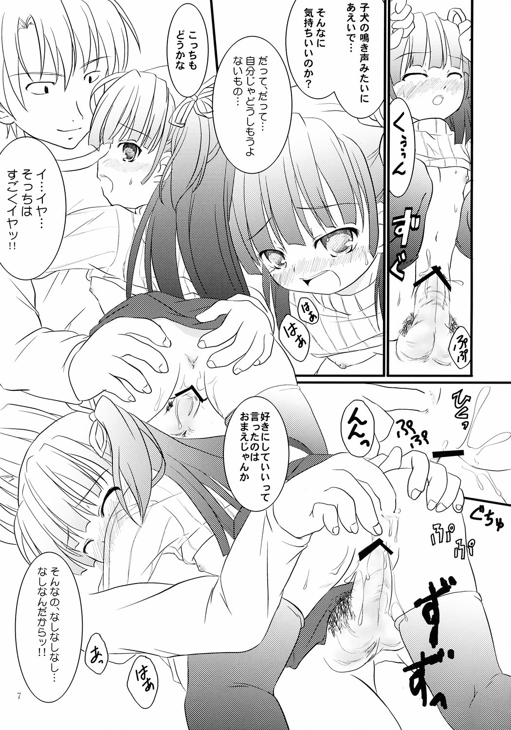 [Chemi-Story (Natsuhime Yuran)] ChaL☆Mate ~Second Term~ page 6 full