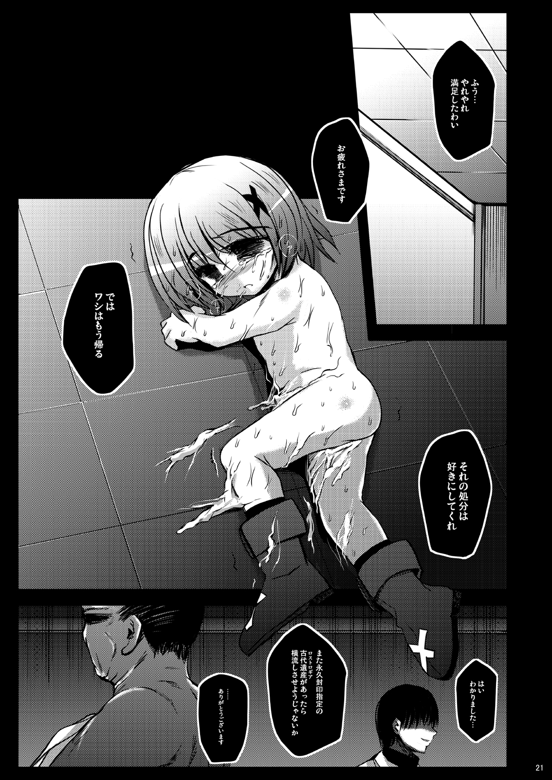 [NextPreview (MIA, Kasuki Masato)] Kichiku Material (Mahou Shoujo Lyrical Nanoha) [Digital] page 21 full
