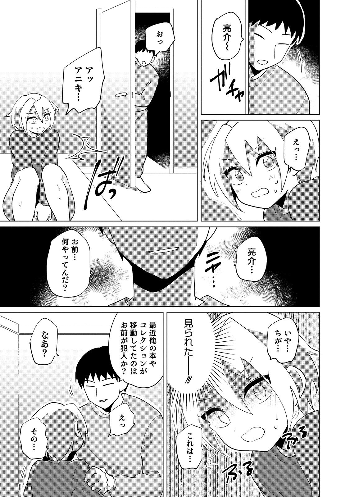 [Anthology] Otokonoko Heaven's Door 11 [Digital] page 67 full