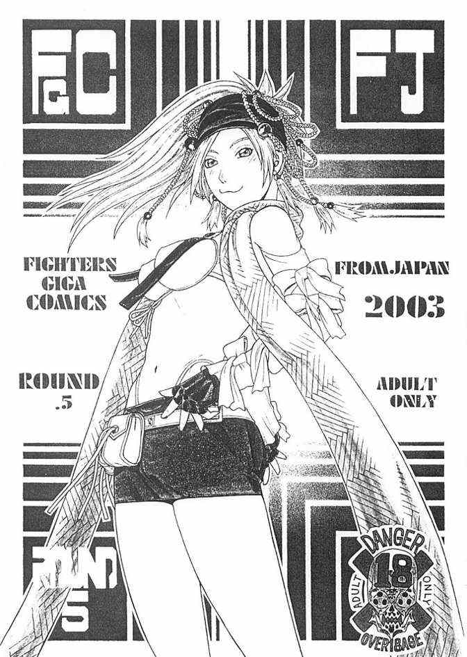 [From Japan (Aki Kyouma)] FIGHTERS GIGA COMICS FGC ROUND 5 (Final Fantasy I) page 2 full