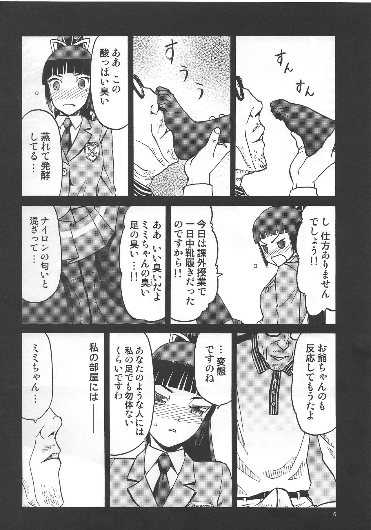 (C89) [Wakuwaku Doubutsuen (Tennouji Kitsune)] Watashi ga Ojii-san to no Hentai teki Koui ni Oyonda Mittsu no Riyuu to 3-kai no Enjo Kousai (Upotte!!) page 5 full