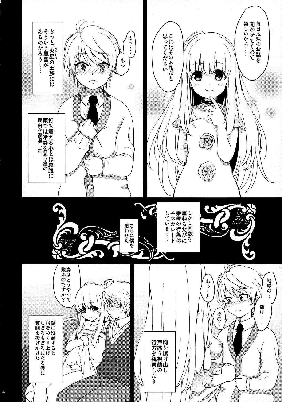 (C87) [Yamada Ichizoku. (cul-de-sac, Mokyu)] Douka Boku ni Gohoubi o (ALDNOAH.ZERO) page 4 full