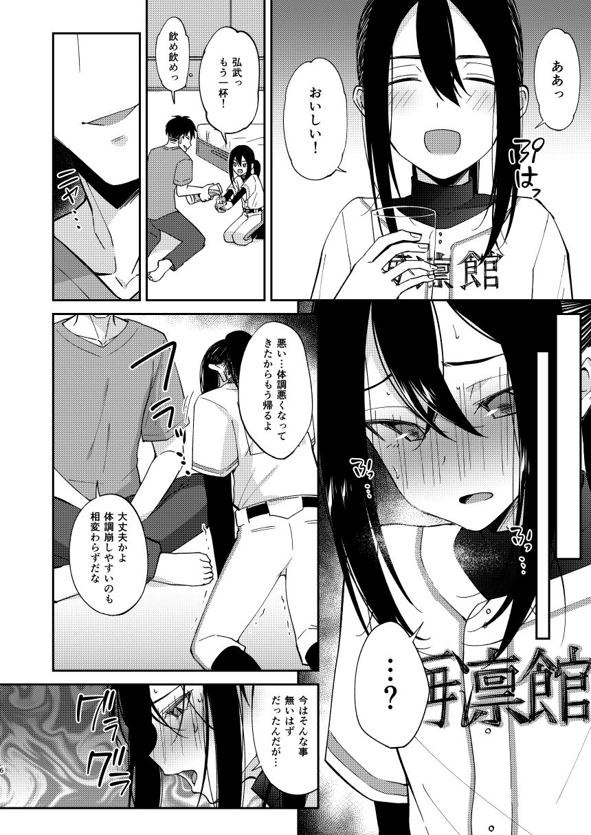 [Hi-CAL (Kurikama)] Saikai Shita Osananajimi ni Mesu no Yorokobi o Oshierareta Ore. [Digital] page 5 full