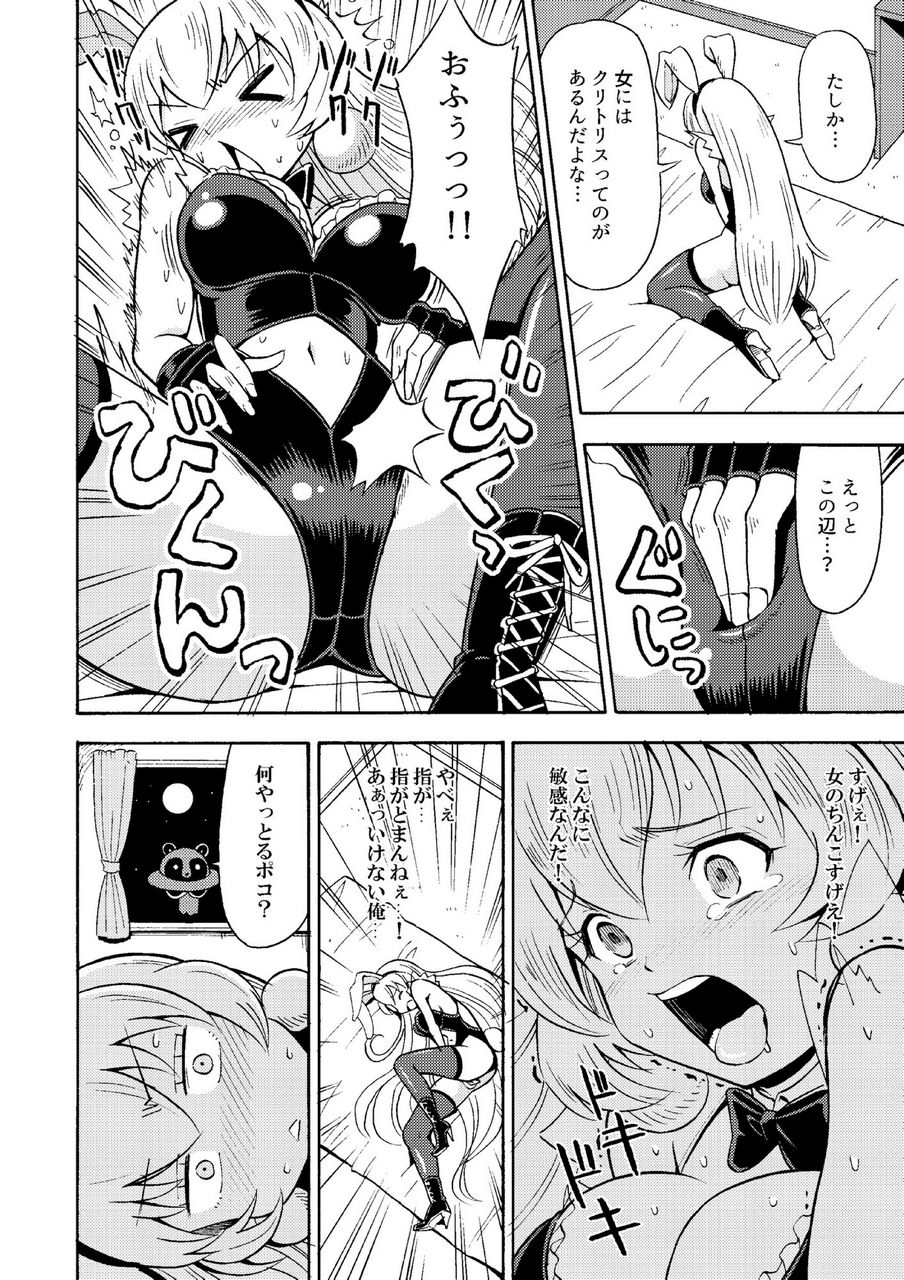 [Yoshida Gorou Shoukai (Yoshida Gorou)] Ore, Bishoujo Senshi Yamemasu page 9 full