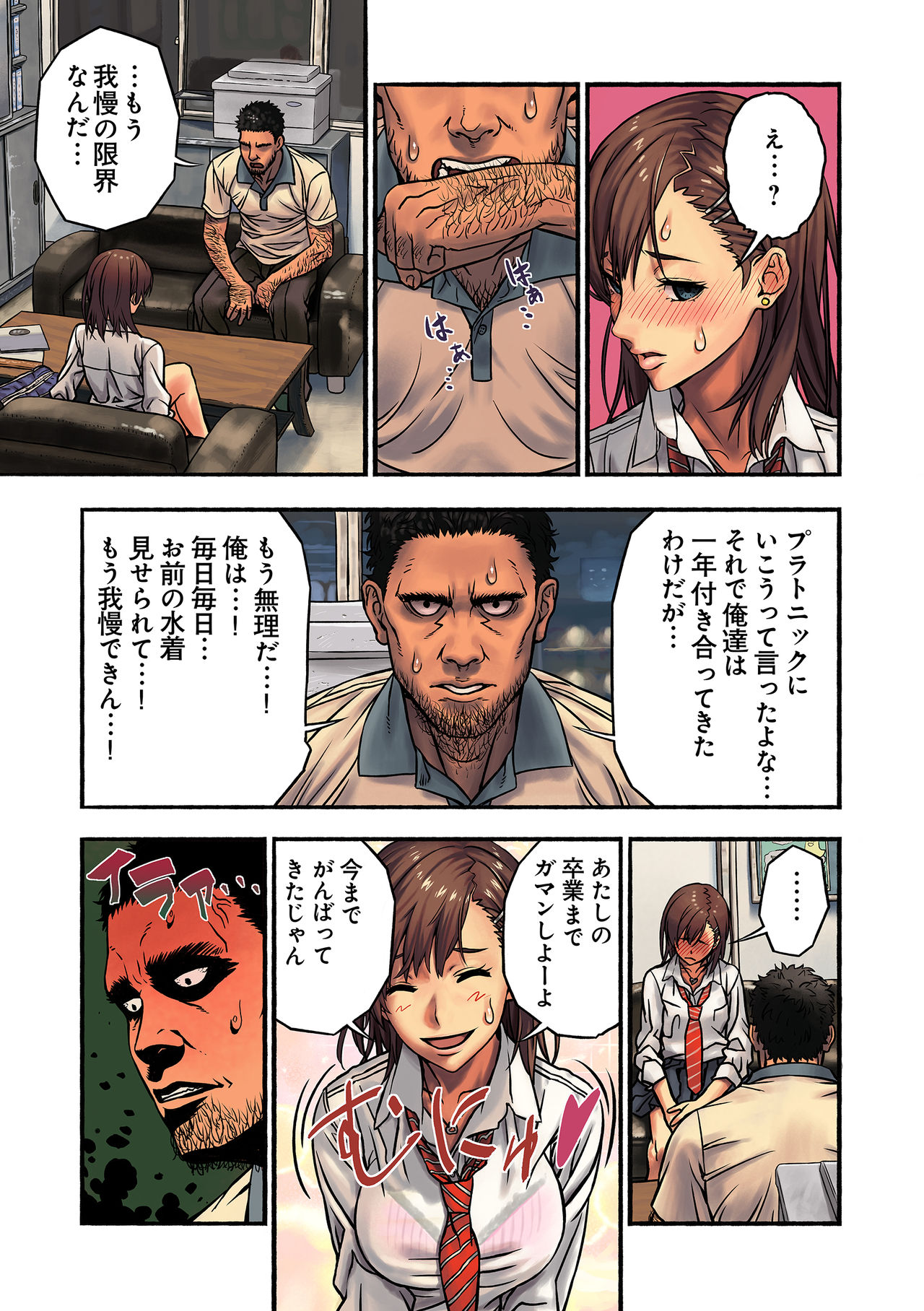 [Amazoness] Chinatsu to Kuma-chan Sensei page 12 full