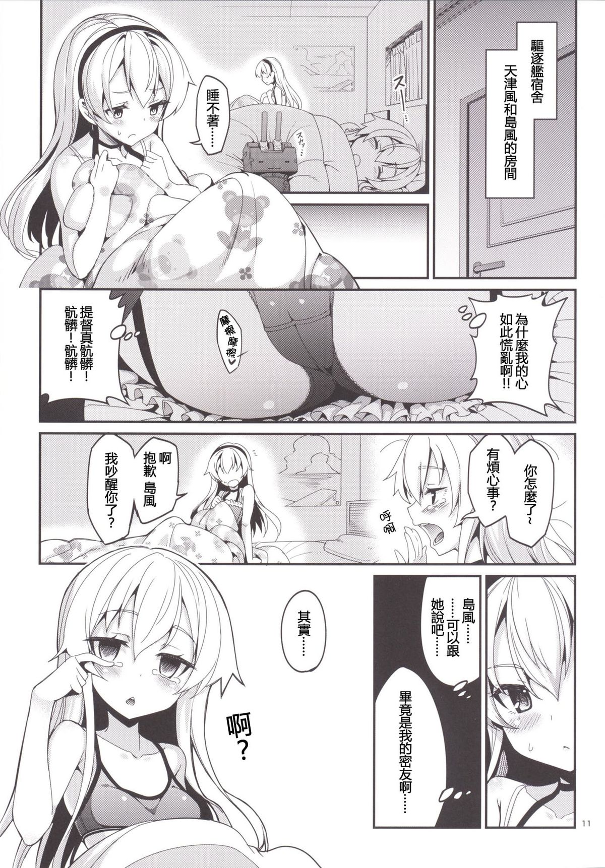 [Coffee Maker (Asamine Tel)] Shire! Mayonaka ni Nani Shitenno? (Kantai Collection -KanColle-) [Chinese] [CE家族社] [Digital] page 11 full