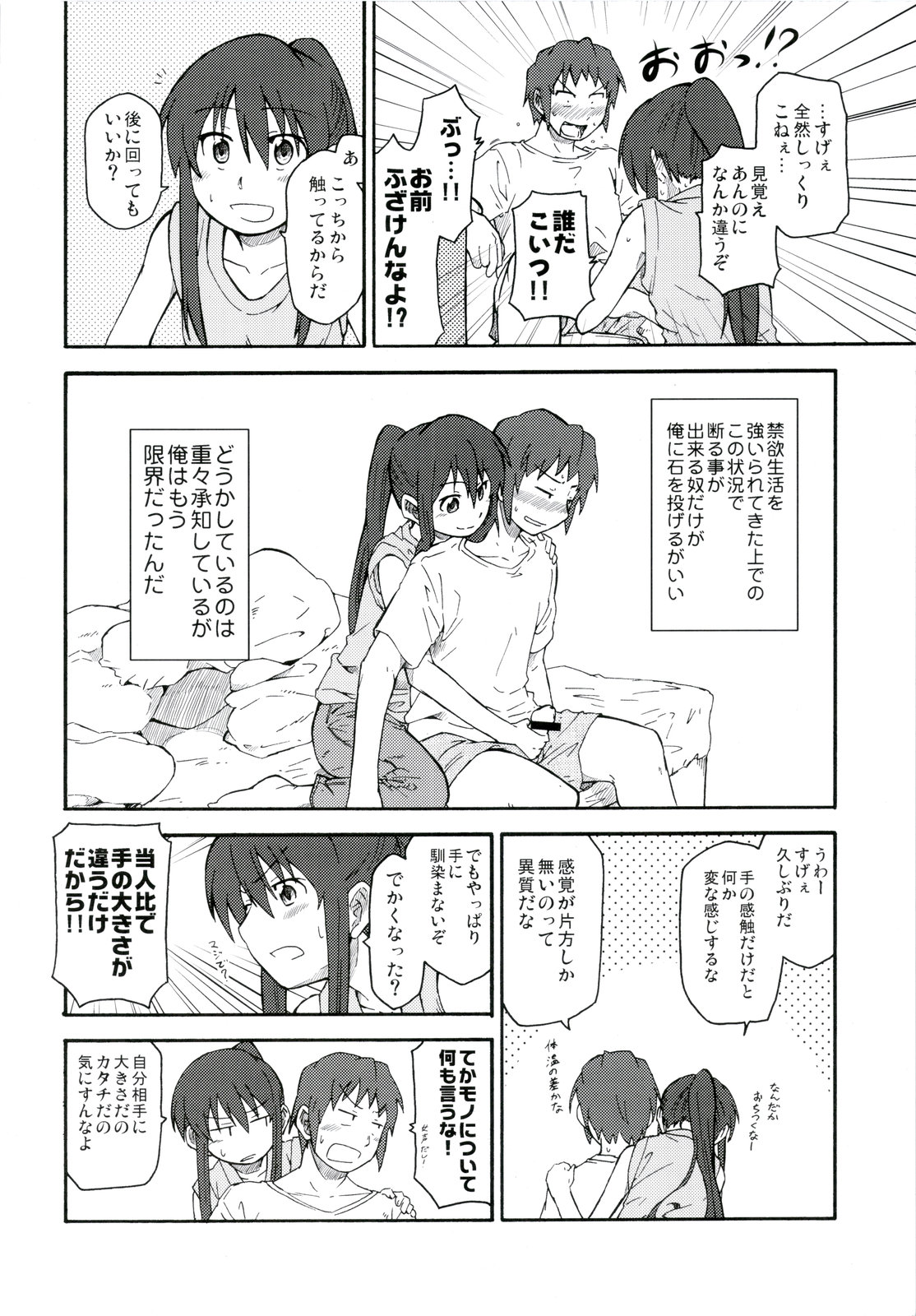 (C78) [Rokudenashi no Uta (Shun)] Suzumiya Haruhi Manga Suzumiya Haruhi Kyon no Tea of Sagittarius Herb (The Melancholy of Haruhi Suzumiya) page 12 full