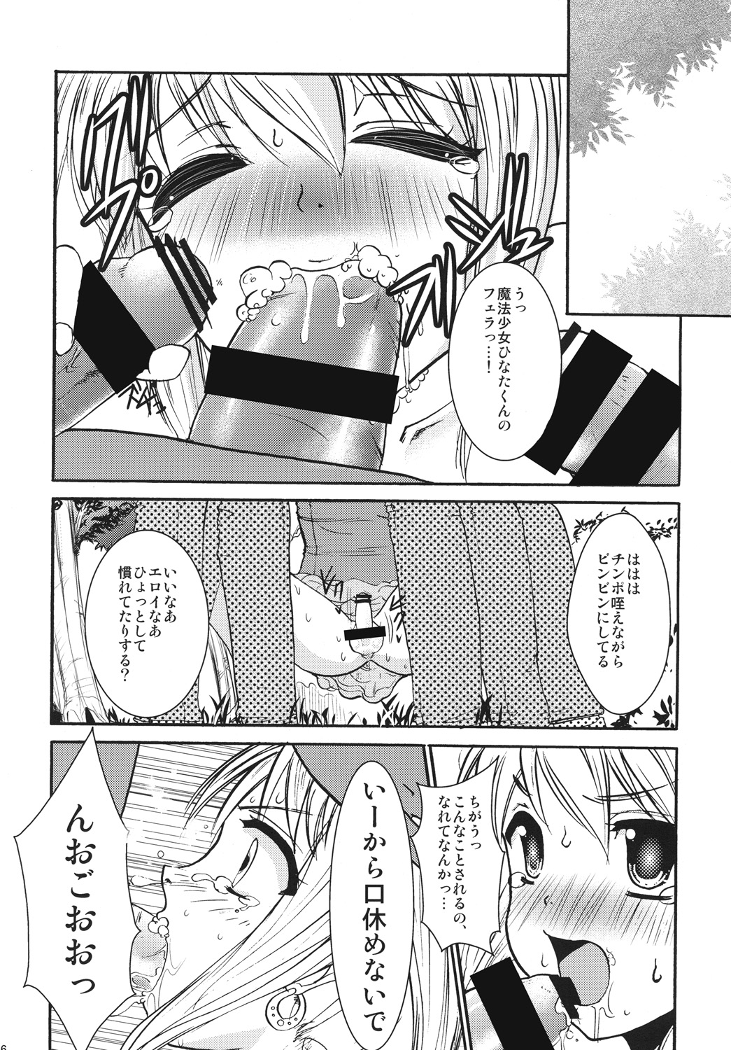 [chocolate Lv.5 (dynamite moca)] Interview With Mahou Shoujokei Shounen Soushuuhen (Original) [Digital] page 15 full