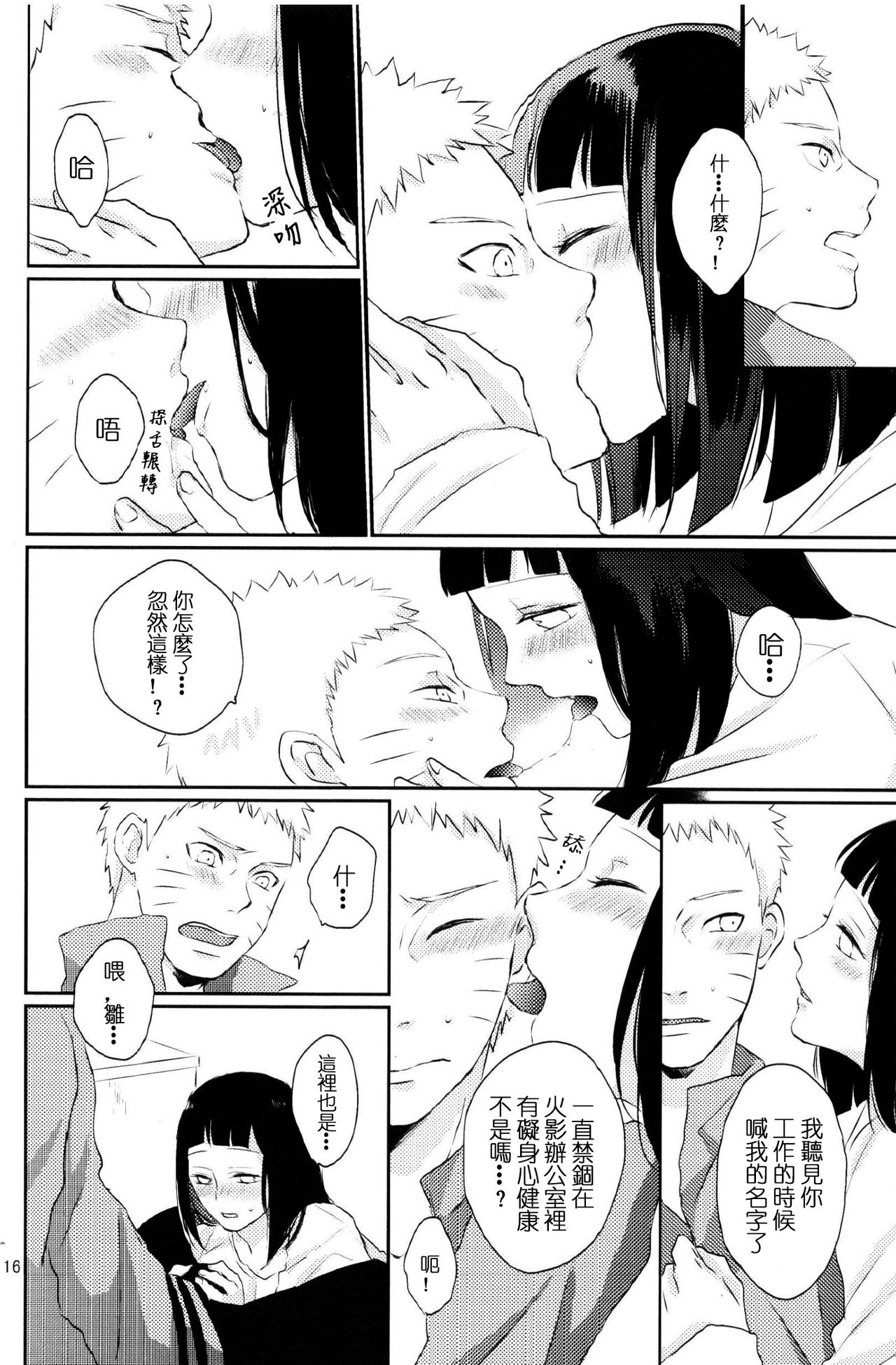 (Zennin Shuuketsu 2) [nora (kaori)] Fujin no Oshigoto. (NARUTO) [Chinese] [沒有漢化] page 16 full