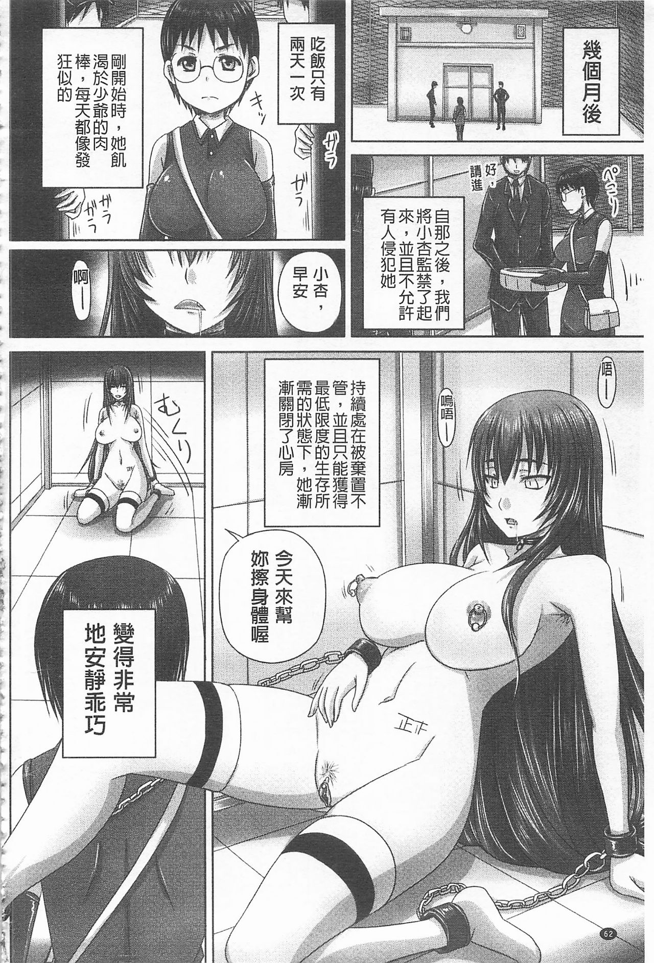 [Nozarashi Satoru] Do S na Hime wa Kegasareru -Inga no Shou- | 超S的公主被玷汙了 ～因果之章～ [Chinese] page 67 full