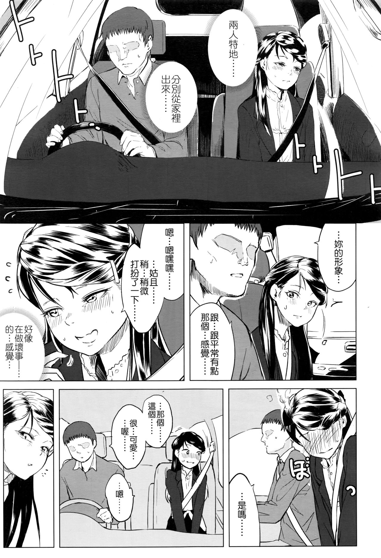 [Holiday Yasumi] Tsuzuru-chan no Shojo Soushitsu [Chinese] [Badluck1205] page 53 full