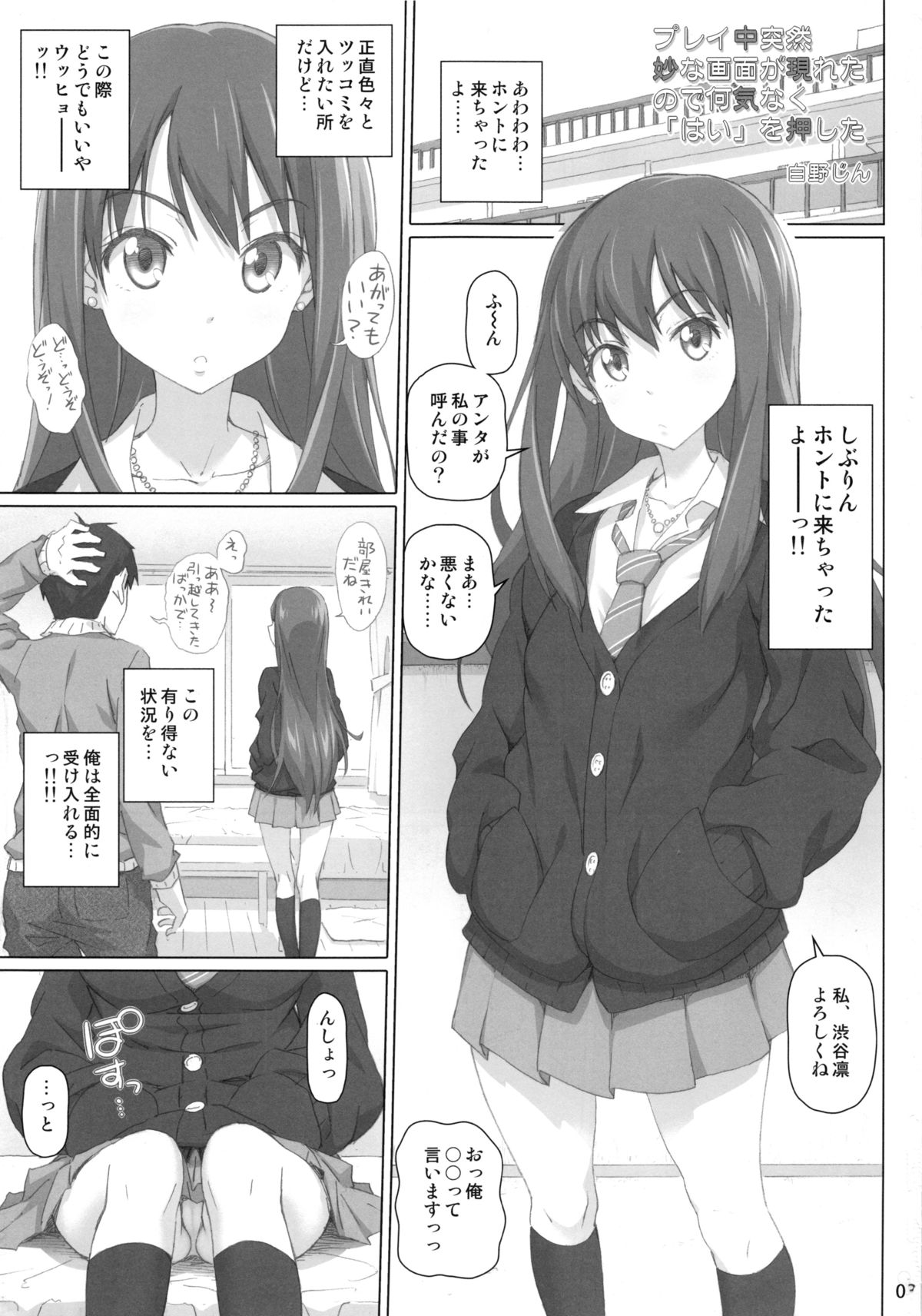 [pooca (Shirano Jin)] Play Chuu Totsuzen Myou na Gamen ga Arawareta no de Nanigenaku Hai o Oshita (THE IDOLM@STER CINDERELLA GIRLS) page 2 full