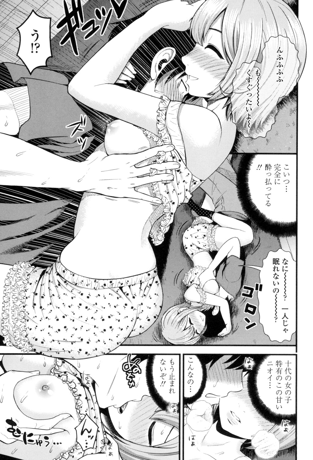 [Tomono Hiro] Hoshigari Girlfriends - Wanting Girl Friends [Digital] page 54 full