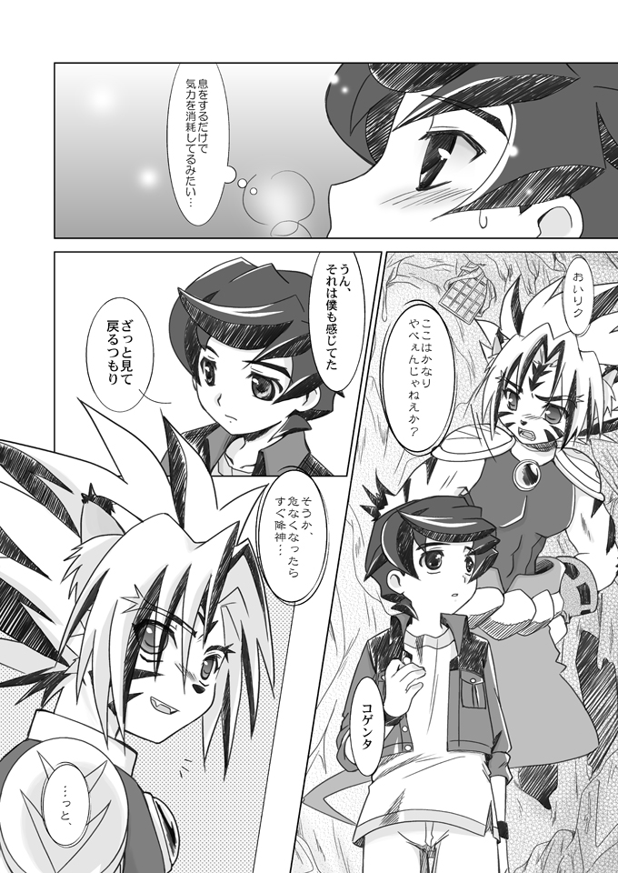 (Shotaket 11) [Ura Urethan (Akari Seisuke)] Sayonara o Oshiete (Onmyou Taisenki) page 3 full