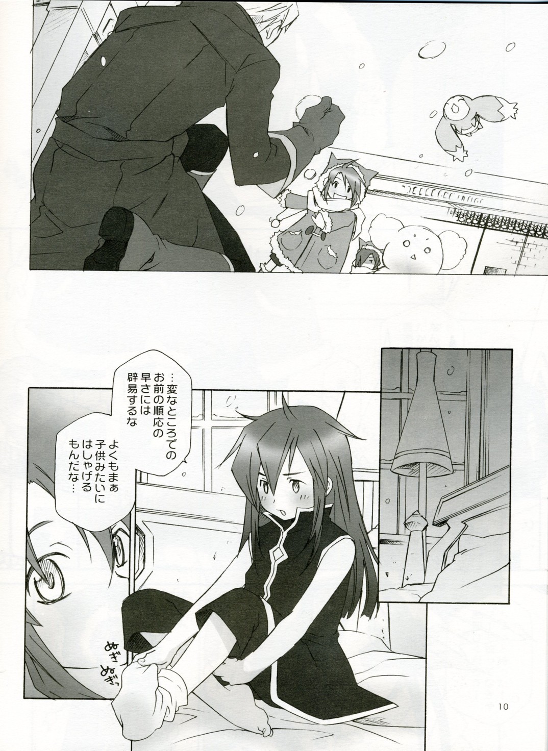 [Pink Power (Mikuni Saho)] Petit (Tales of the Abyss) page 9 full