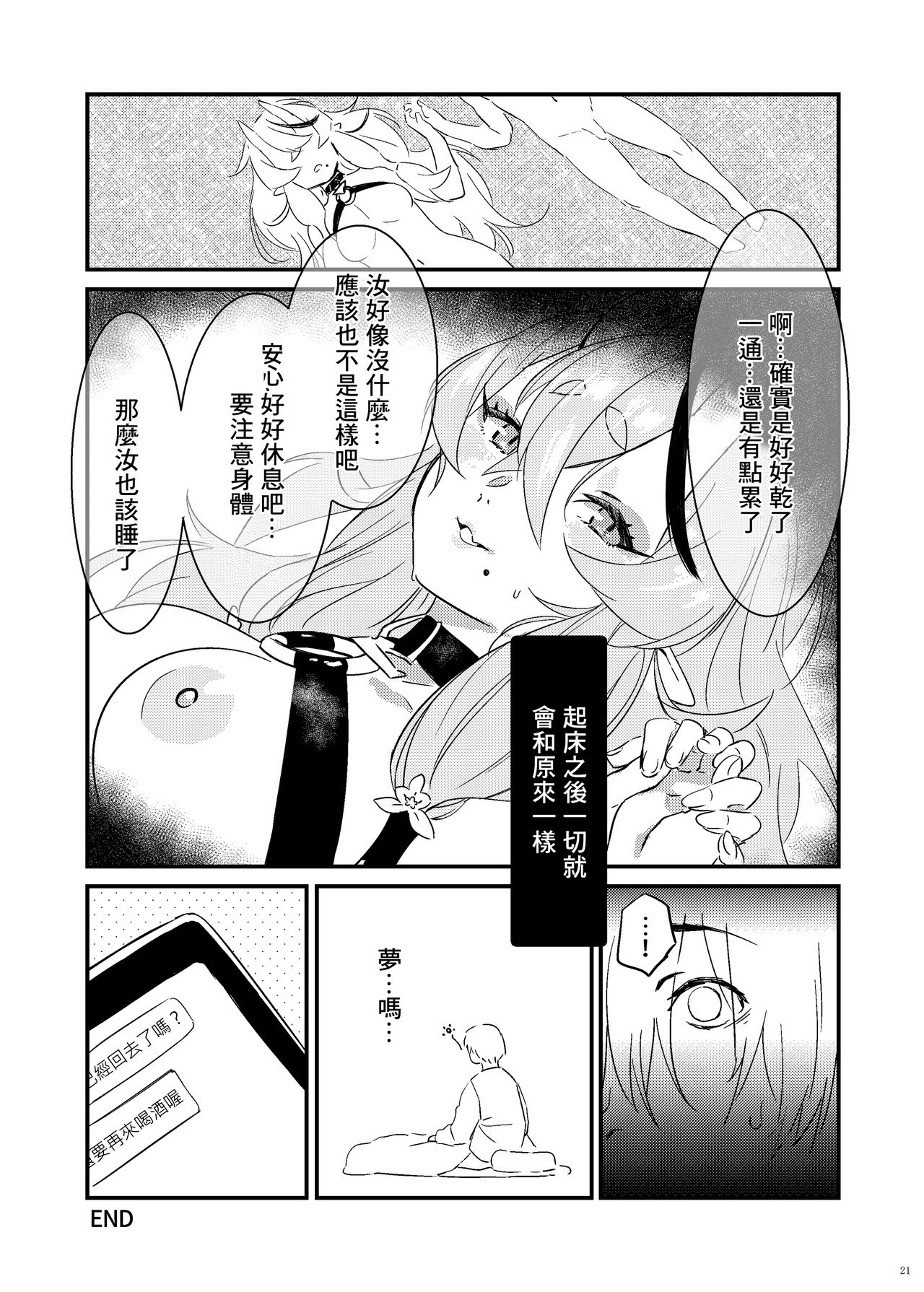 [Salt choc (Nana G)] Oni to Warabe to Yume to Utsutsu to (Rindou Mikoto) [Chinese] [彩虹社报] [Digital] page 21 full