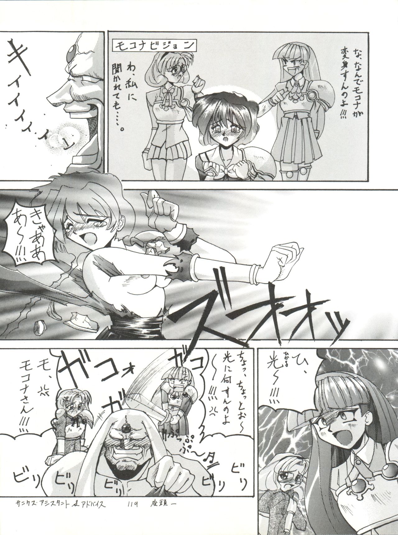 [Zatouichi (Various)] Zatoichi 4 Winter - Rayearth (Magic Knight Rayearth) page 37 full