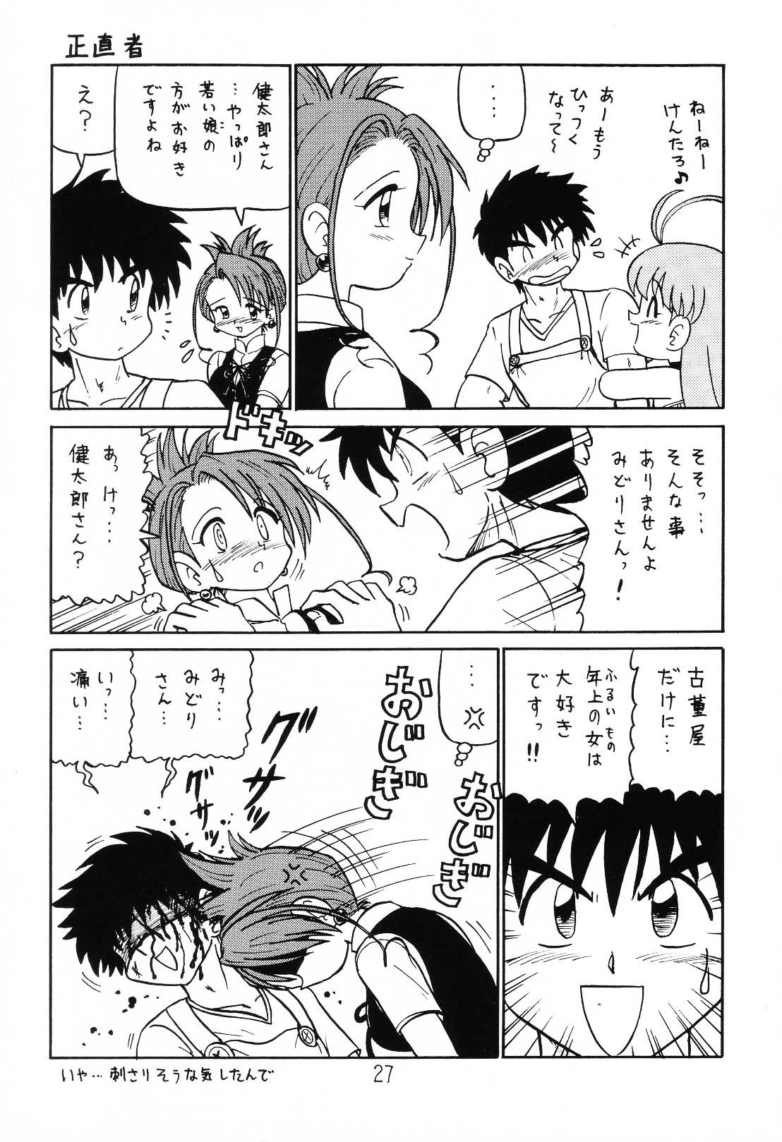 (C64) [Shinkouzan Tozantai (Kogawa Yasushi)] Happa Tai 1 (ToHeart, Kizuato, and Magical Antique) page 26 full