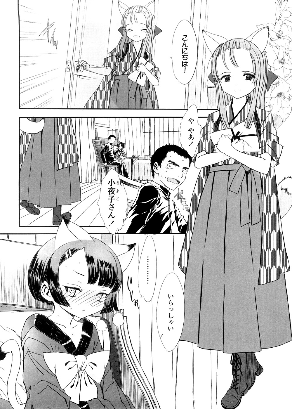 [Sasahara Yuuki] Shall We Game? page 18 full