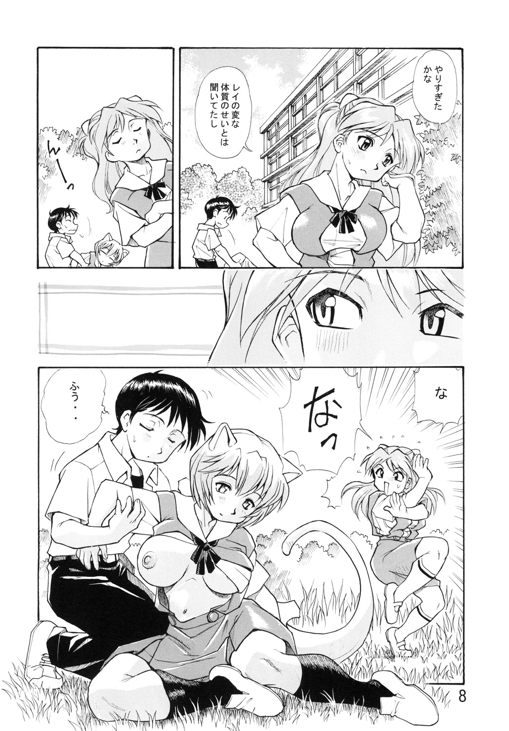 (COMIC1☆7) [Studio Parfe (Dohi Kensuke)] Harami Shito Ayanami-san Soushuuhen (Neon Genesis Evangelion) page 7 full