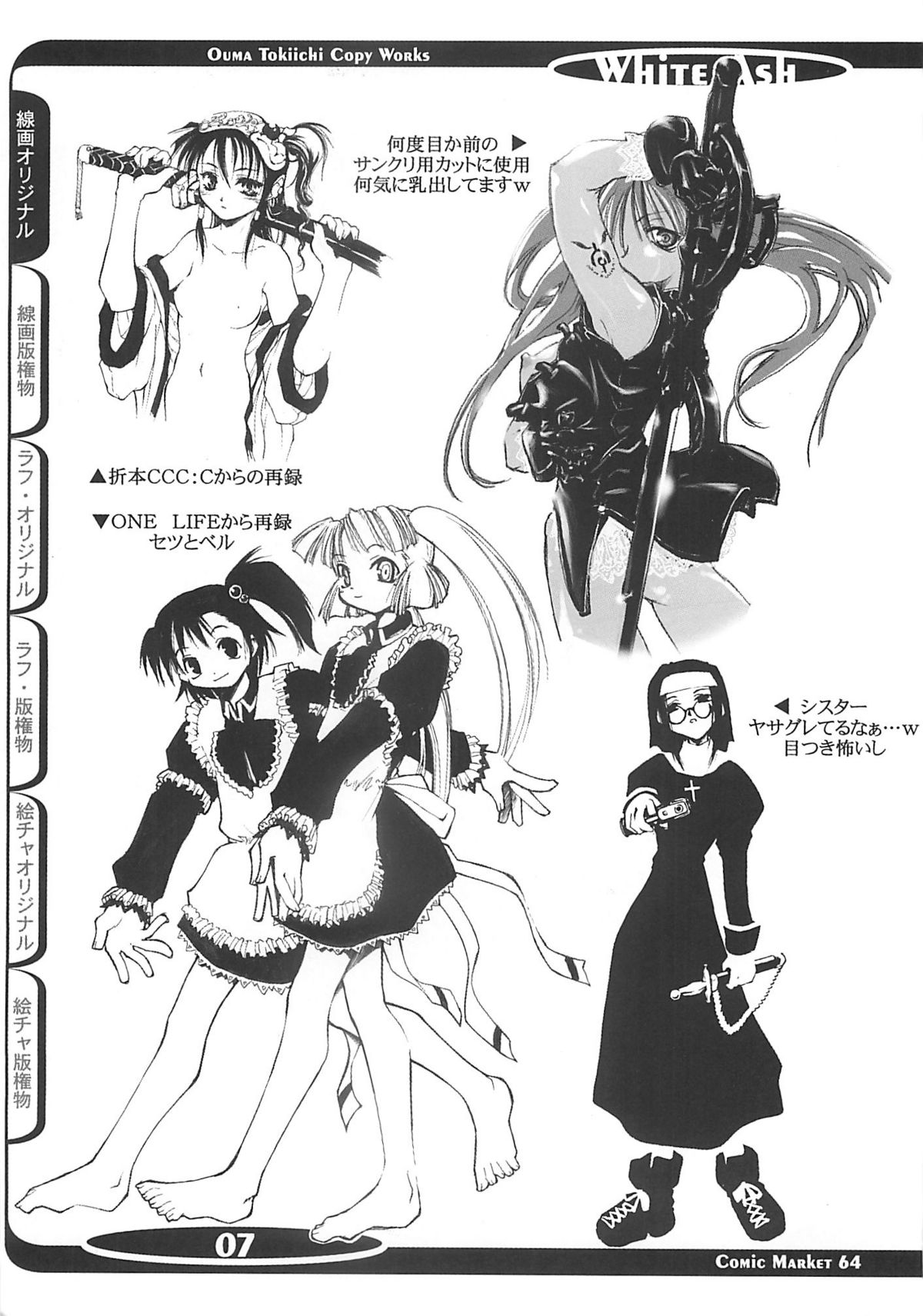 (C64) [Shimoyakedou (Ouma Tokiichi)] White Ash (Various) page 6 full