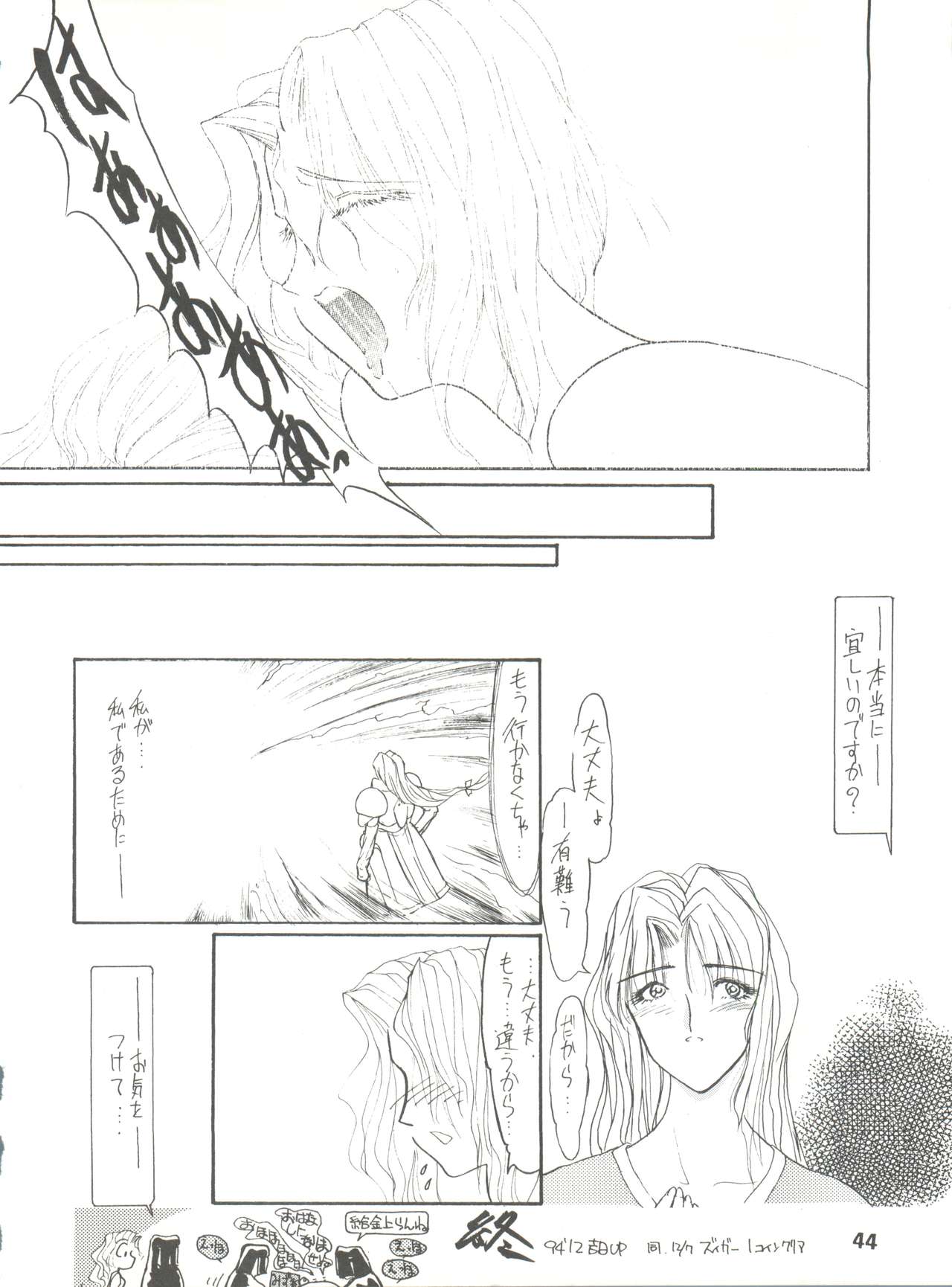 (C47) [MEBI-KEN (Various)] Denkou (Various) page 44 full