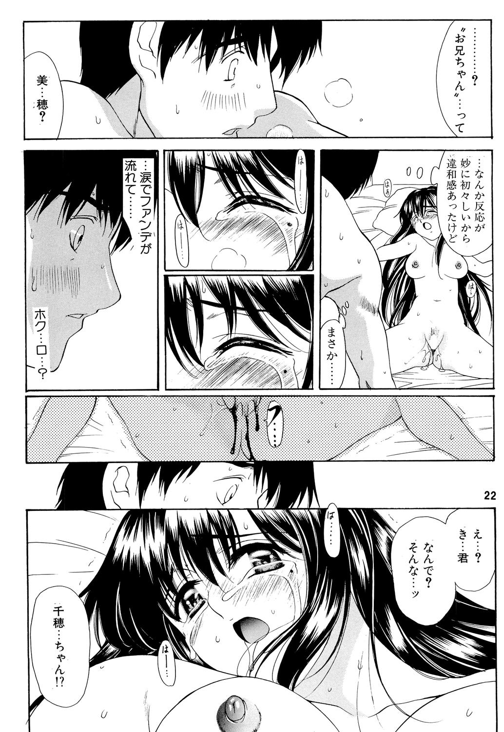 (C70) [Usoppu Land (Amayumi)] Gemini Drive page 21 full