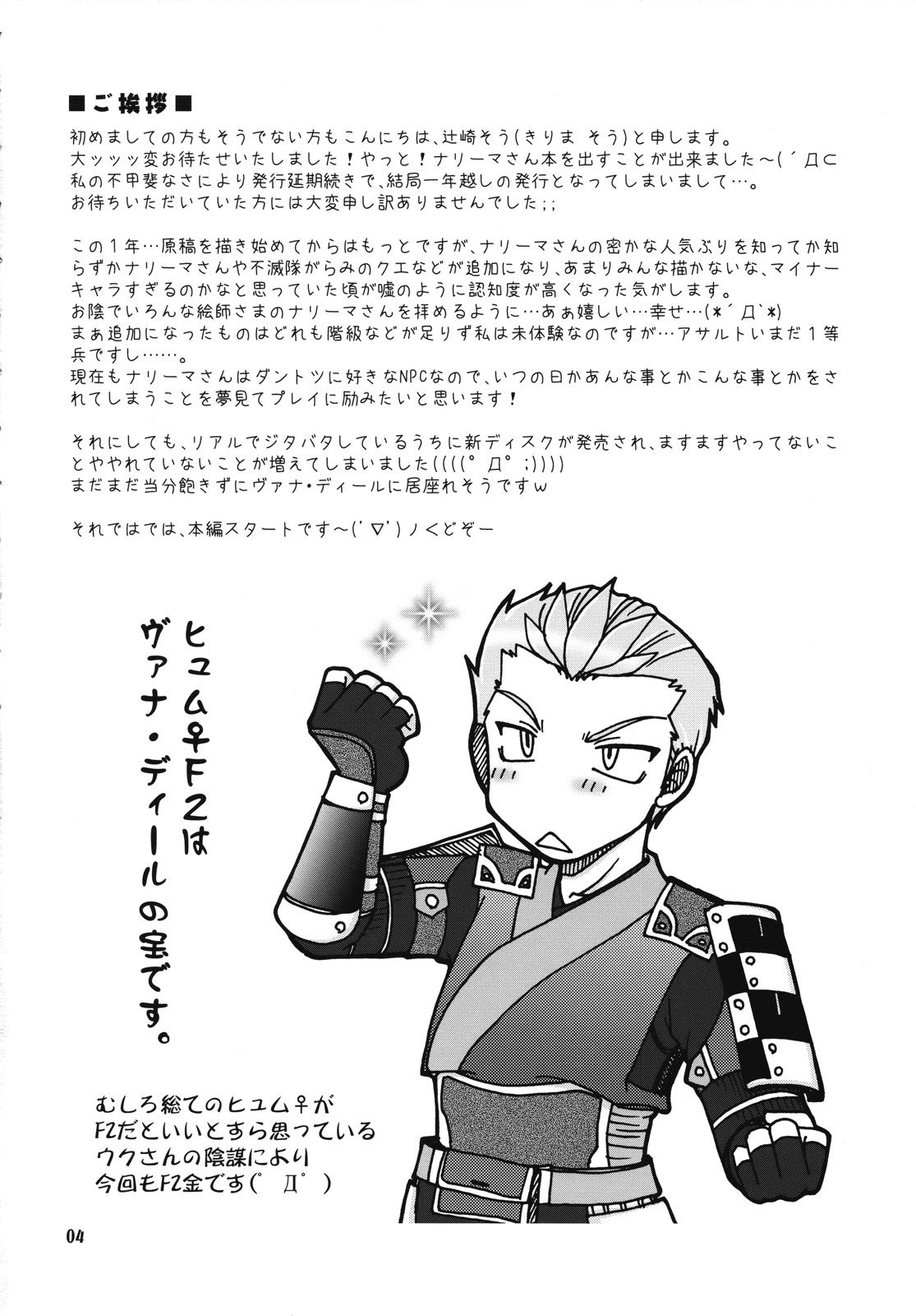 (C73) [Brough-Superior, Jikusando! (Tsujisaki Sou)] Kowareta Sekai (Final Fantasy XI) page 3 full