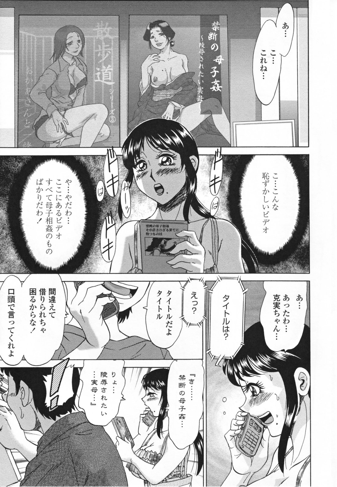 [Chanpon Miyabi] Inbo Shiiku - Slave Mother Rape page 77 full