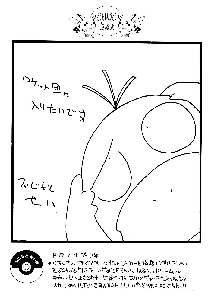 (C52) [Rare Diamond (Amagi Yuu)] Pokemon Boys - The Pocket Monster Boys (Pokemon) page 24 full
